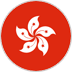 中国香港
